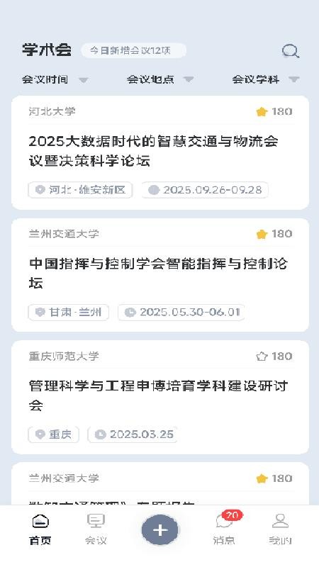 学术会官方版v1.0.3 3