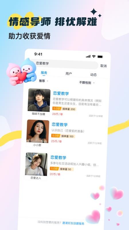 谈恋爱聊天技巧最新版v4.10.1 3