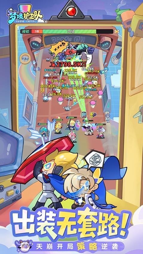 梦境护卫队游戏v1.3.4 4