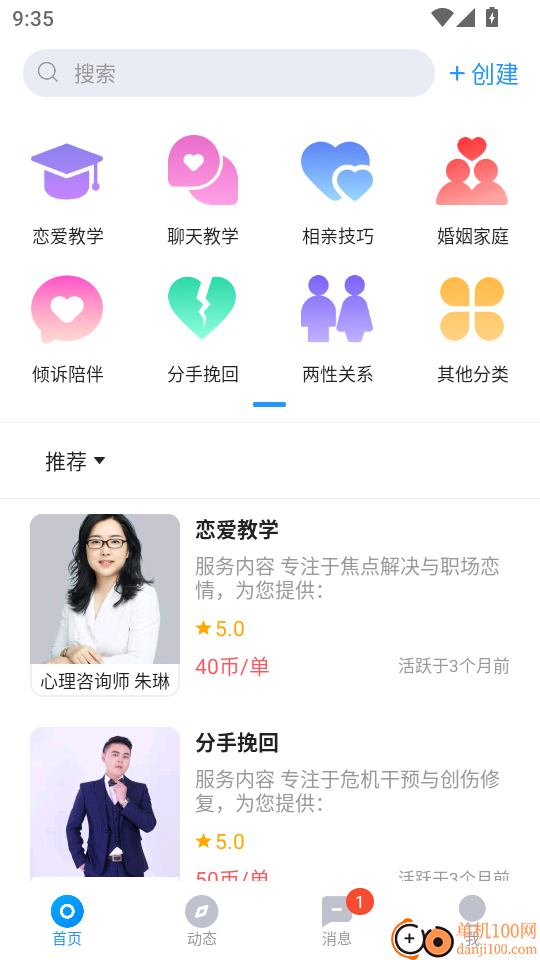 谈恋爱聊天技巧最新版