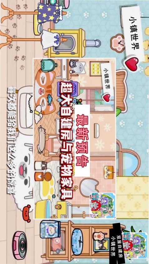 模拟世界小镇最新版v1.1 3