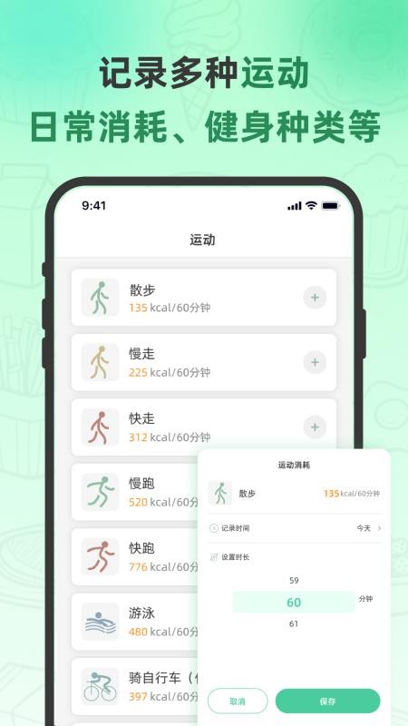 轻食计手机版v1.0.03 3