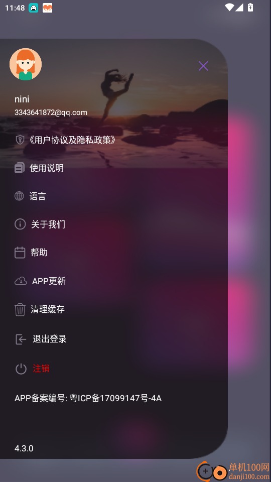 云爱 holyiot官网版