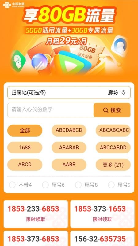 找号网官网版v1.0.0 1