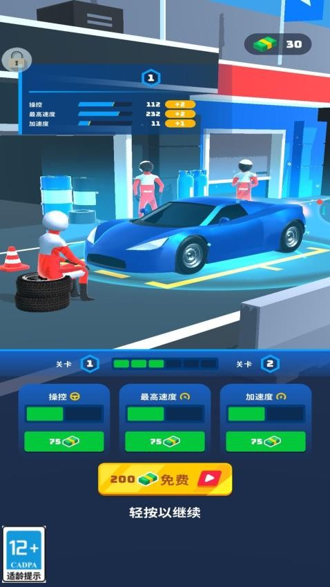 越野飞车3D游戏ver0.251112.183 1