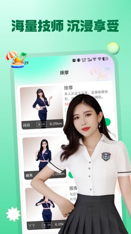 按摩之家免费版v1.0.0(2)