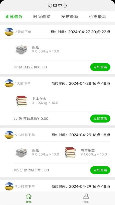 拉豹接单免费版appv1.1.1(4)