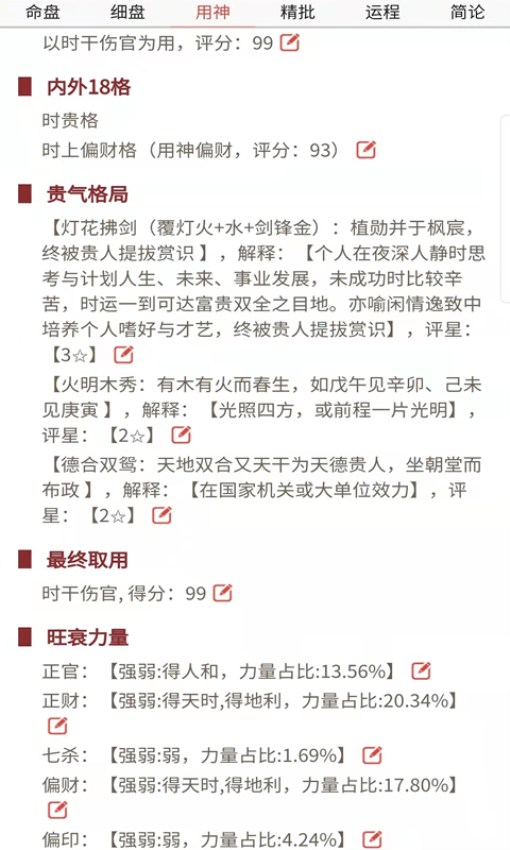 易演乾坤最新版v2.1.2(2)