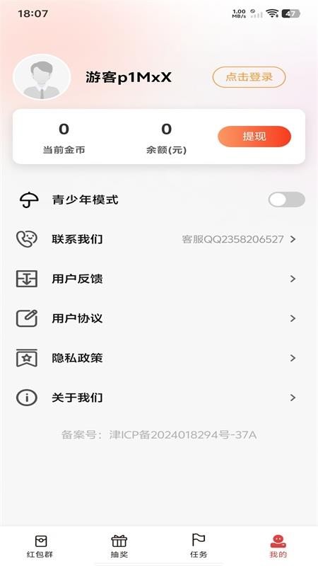 红包赚钱极速版最新版v1.0.2(1)