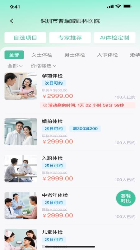 掌上体检官网版v1.1.17 1