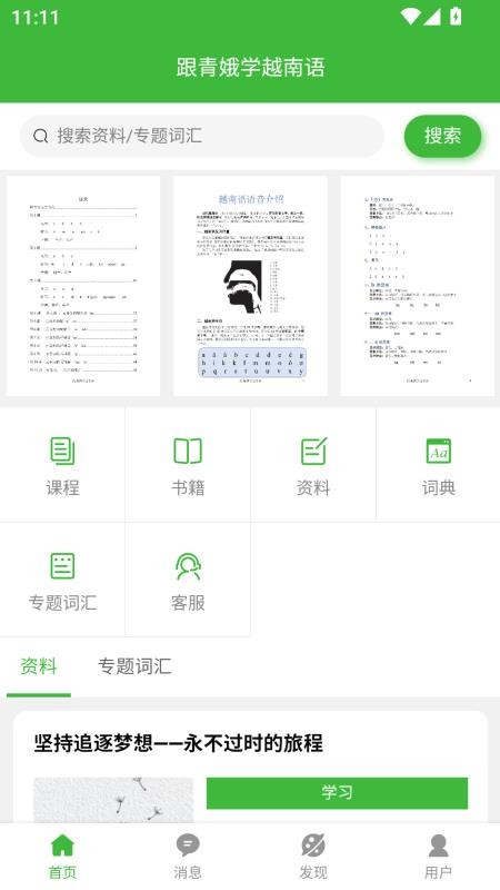 跟青娥学越南语最新版