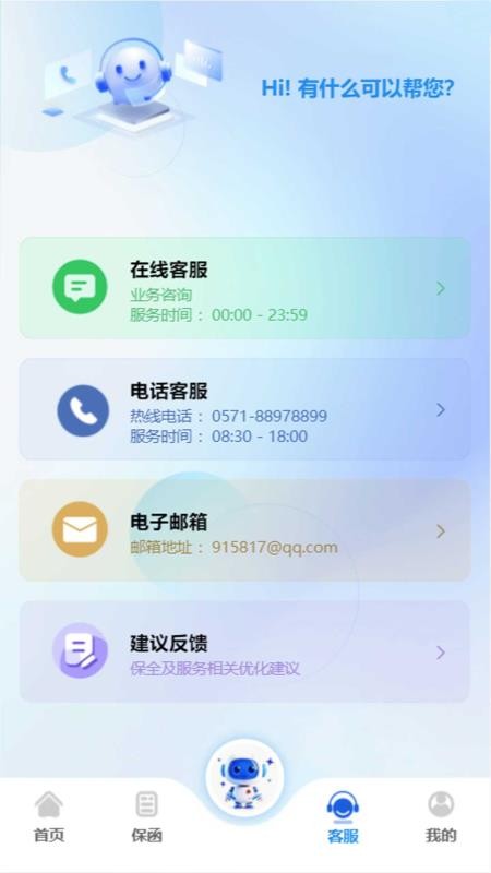 浙诉保官方版v1.0.0 1