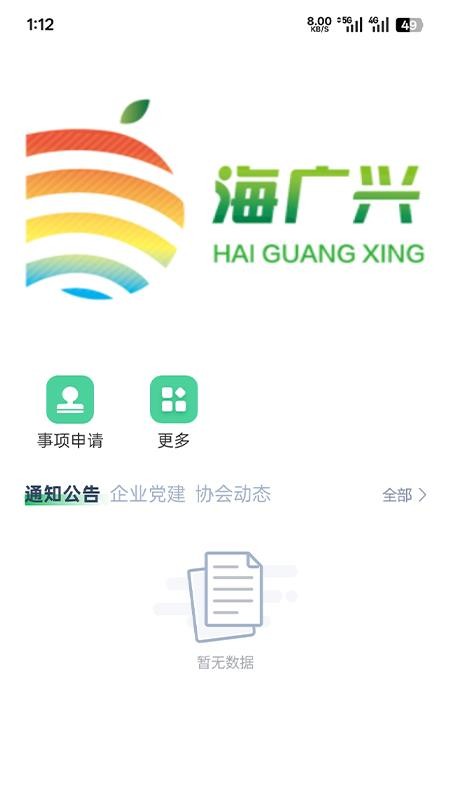 昆明海广兴官网版v2.6.13(3)