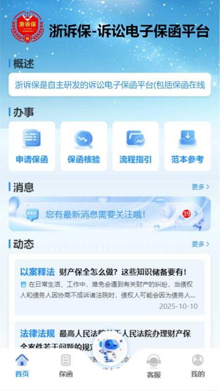 浙诉保官方版v1.0.0 3