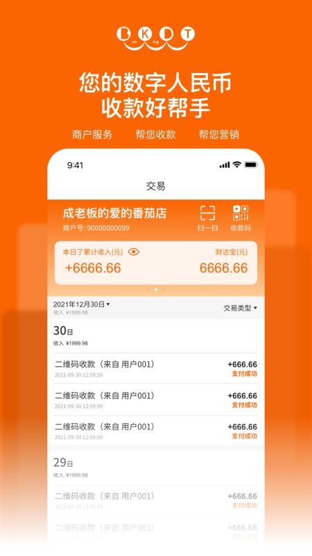数达商服最新版v1.8.5 4