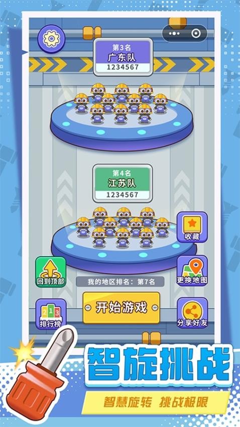 打螺丝拧不住拔钉子游戏v1.1 4