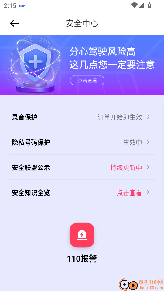 百靓司机手机版