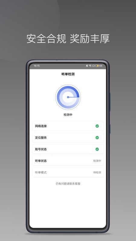 百靓司机手机版v1.25.20 2