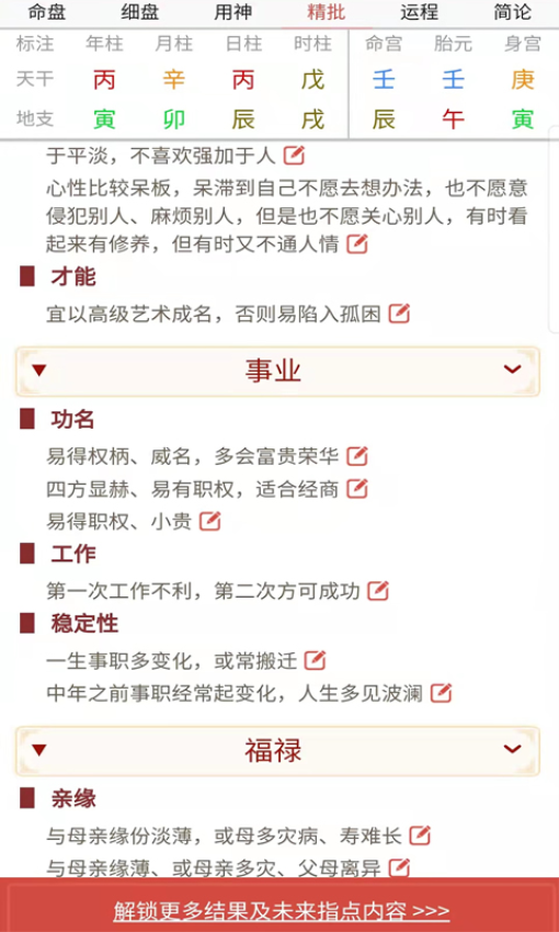 易演乾坤最新版v2.1.2(1)