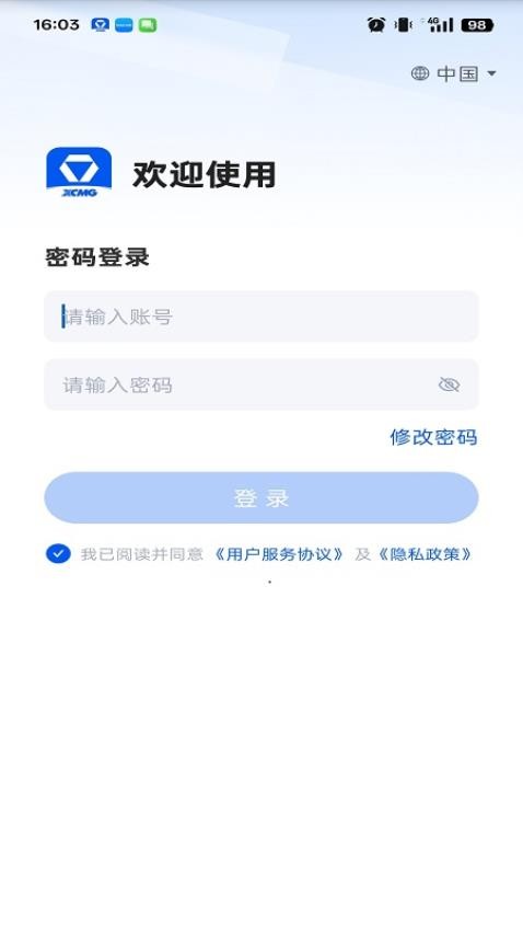 徐工铁三角官网版v1.0.47.2025061901(2)