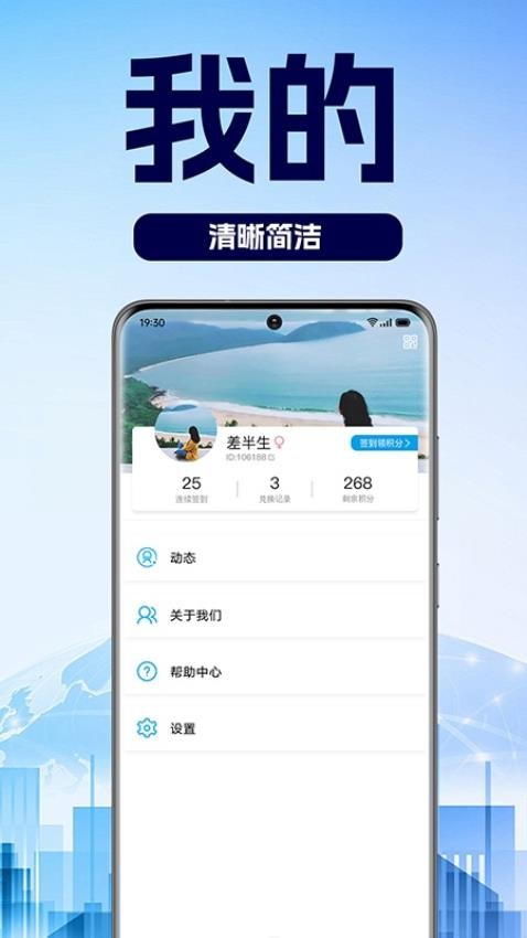 乐动帮客户端v1.0.0 1