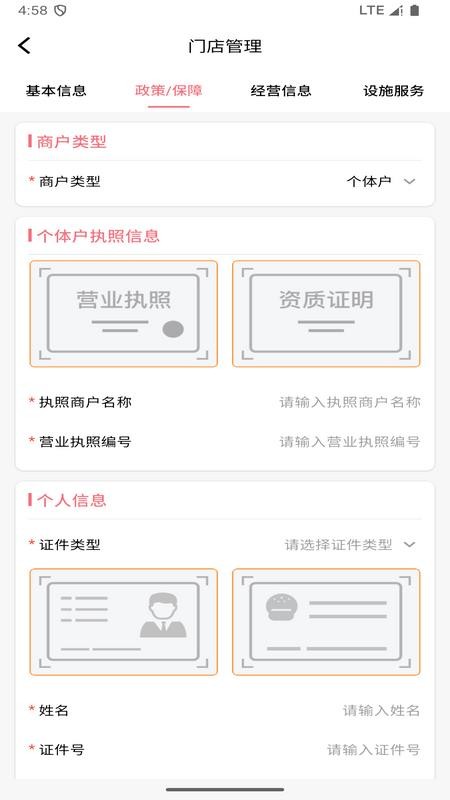圈惠团商户官网版v1.0.1(1)
