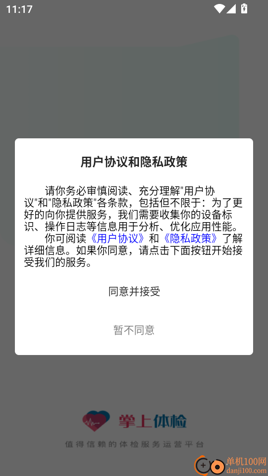 掌上体检官网版