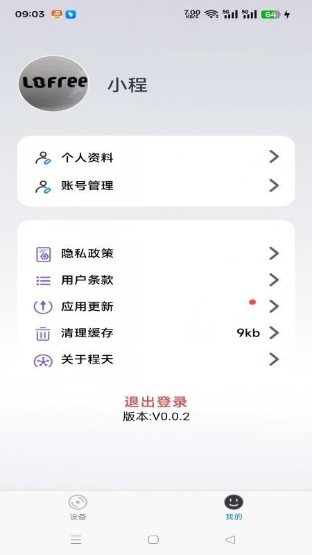 程天app手机版v1.0.0(1)