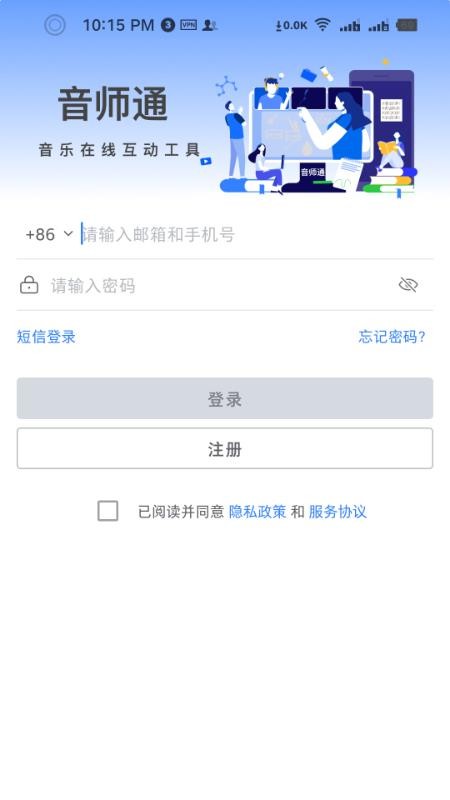 音师通免费版v2.12.0 3