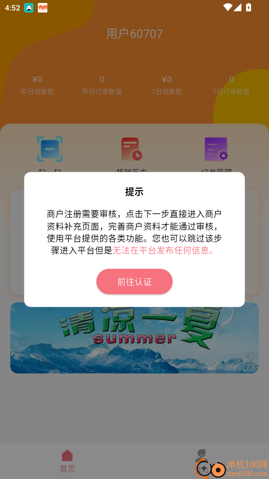 圈惠团商户官网版