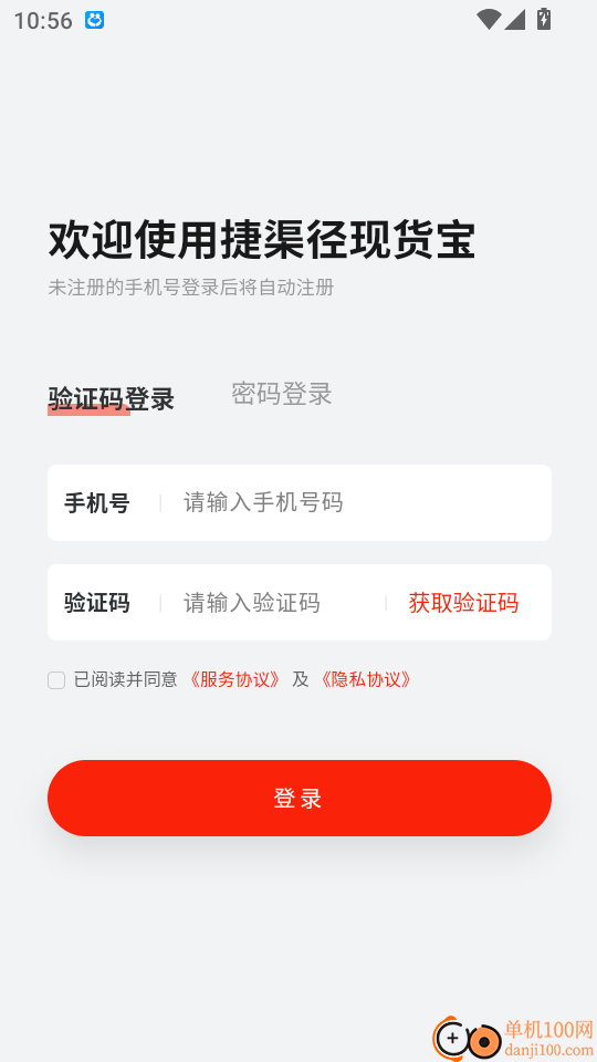 捷渠径现货宝官网版