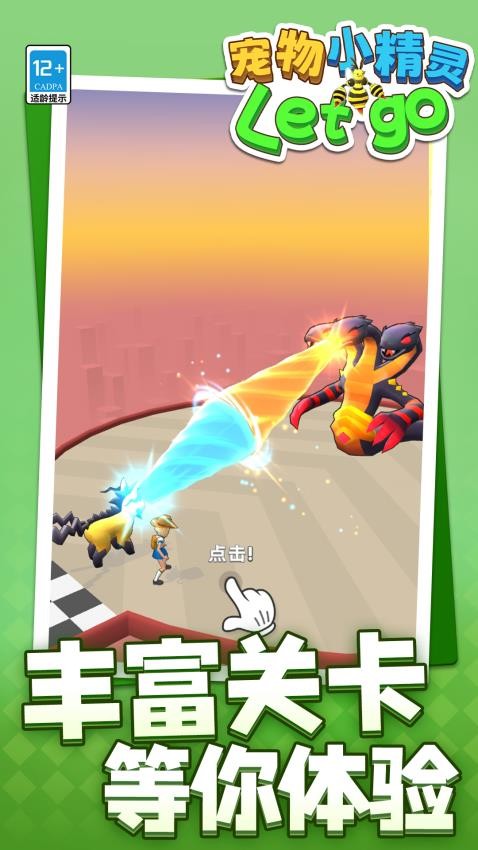 宠物小精灵lets go游戏v1.1.1 5