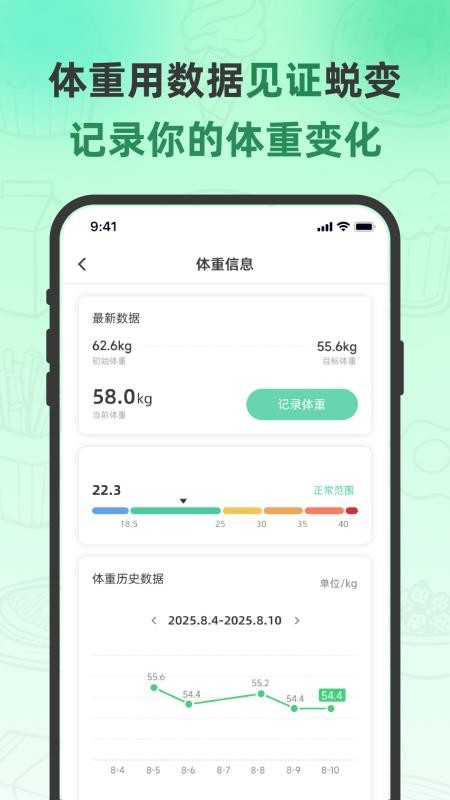 轻食计手机版v1.0.03 4