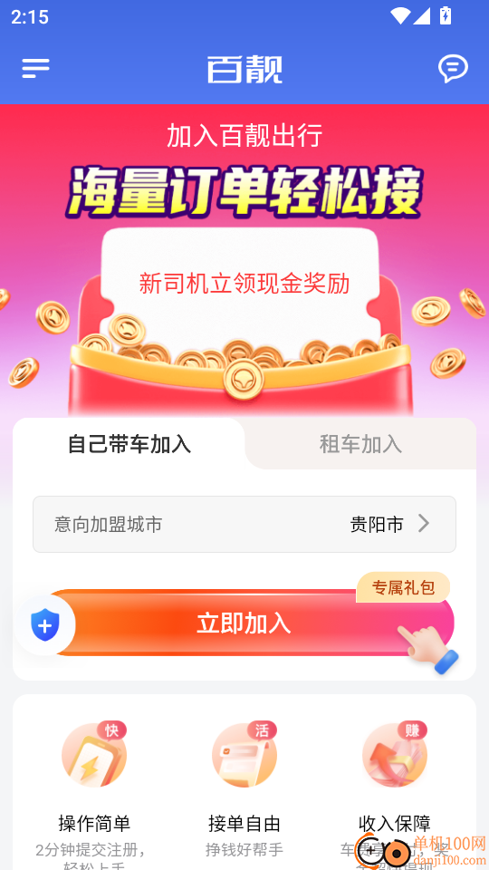 百靓司机手机版