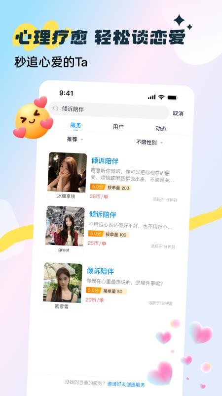 谈恋爱聊天技巧最新版v4.10.1 4