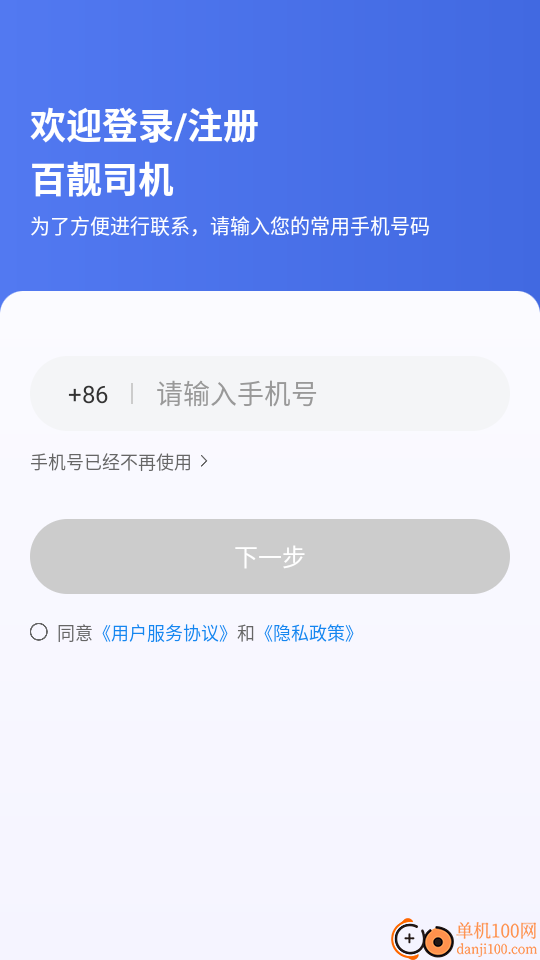百靓司机手机版