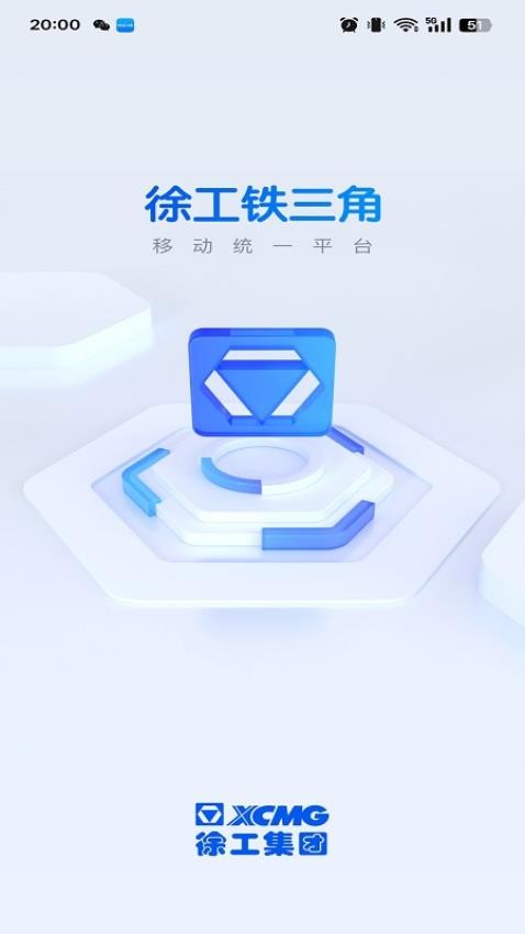 徐工铁三角官网版v1.0.47.2025061901(3)