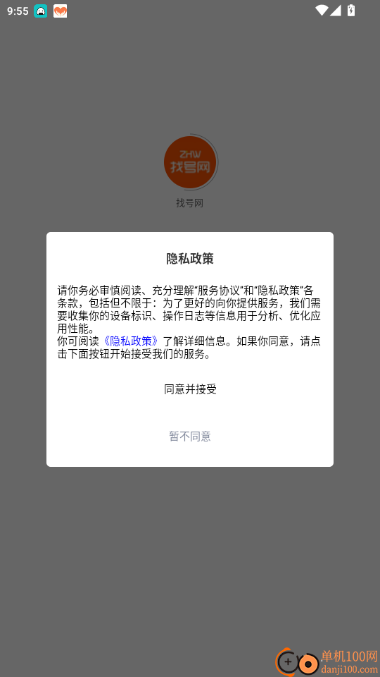 找号网官网版