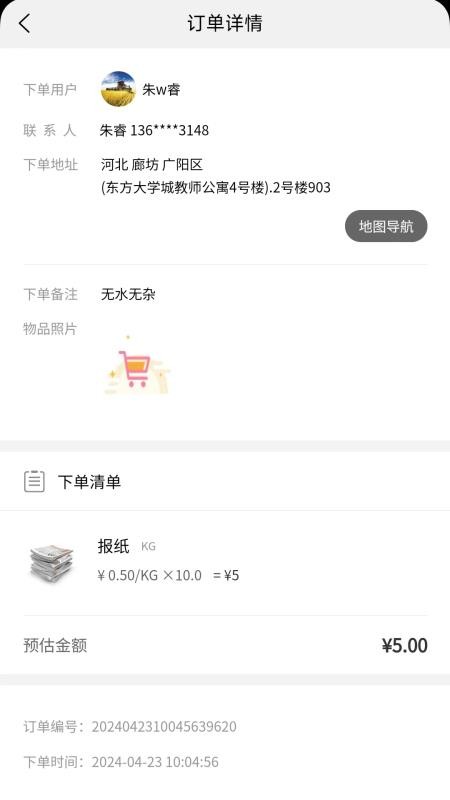 拉豹接单免费版appv1.1.1(3)