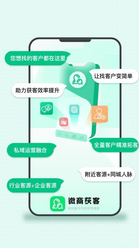 微商获客最新版v1.0.0 4