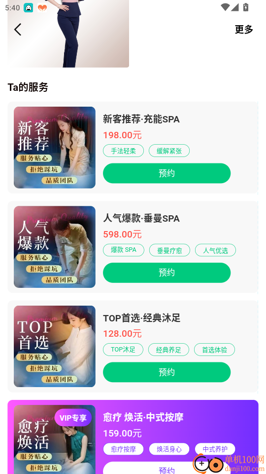 按摩之家免费版