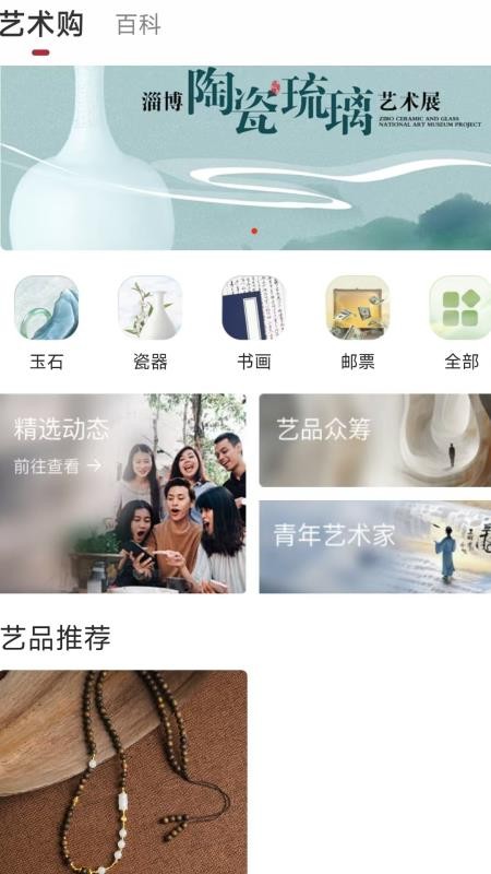 艺淘堡官网版v1.0(2)