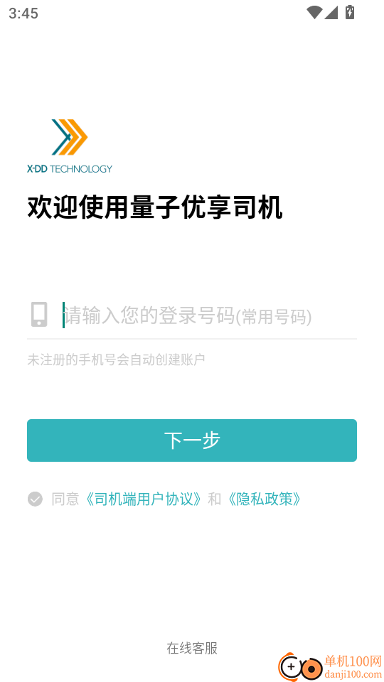 量子优享司机软件