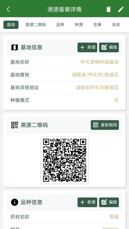 湘中云溯源官方版v1.0.2 2