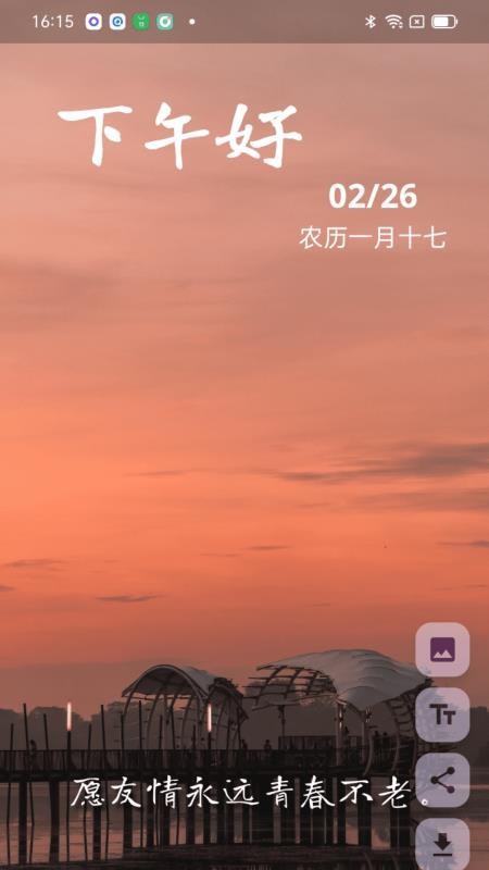 成友早安免费版v1.6.5 3