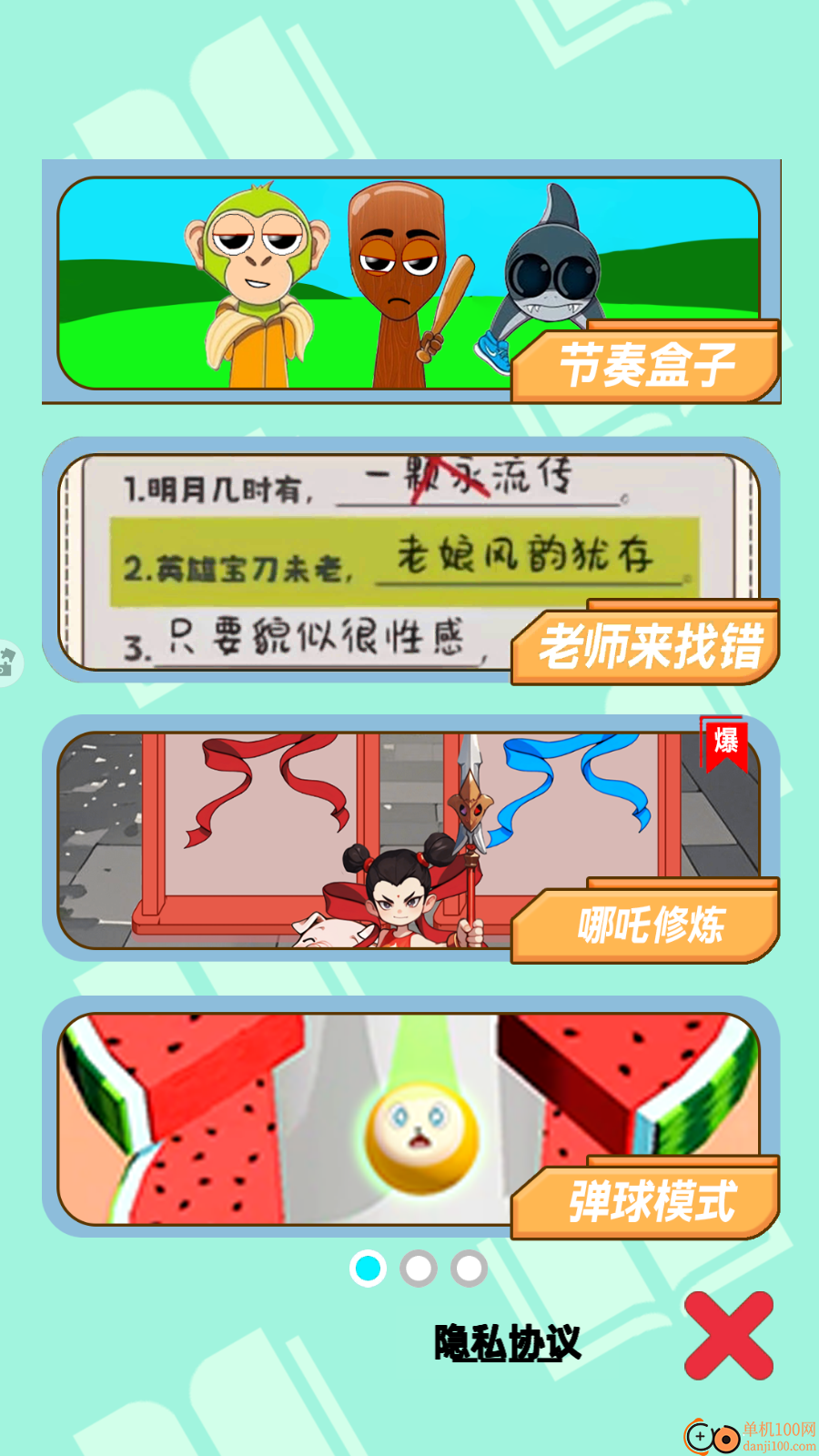 节奏派对盒子手游