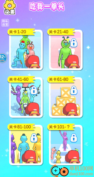 吃我一拳头游戏
