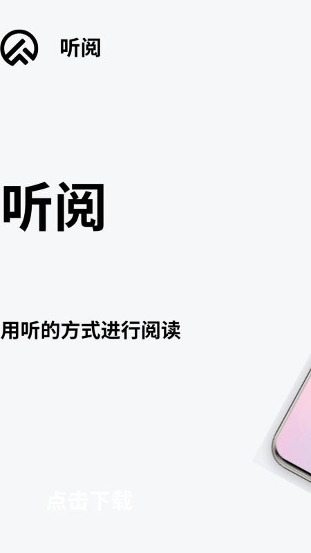 听阅官网版v0.0.2 3