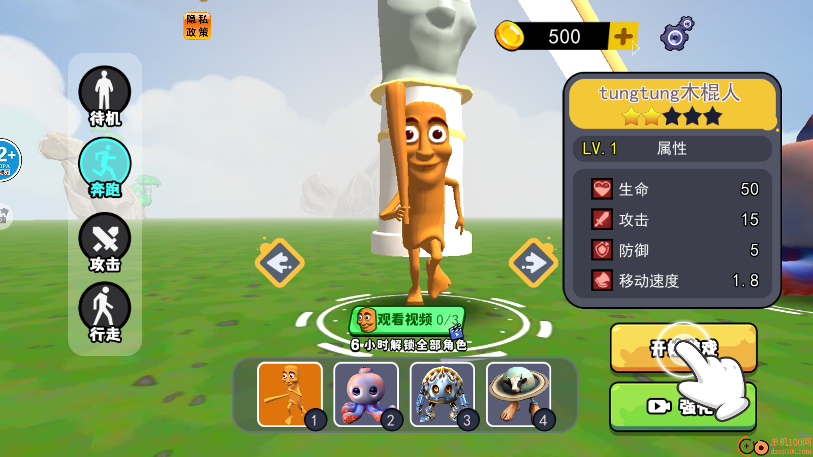 妖怪大变身手游