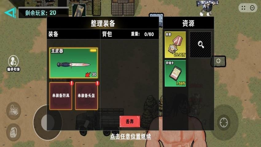 修勾巨人危机游戏v1.0(2)